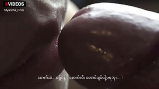 ミャンマーの淫語フェラ